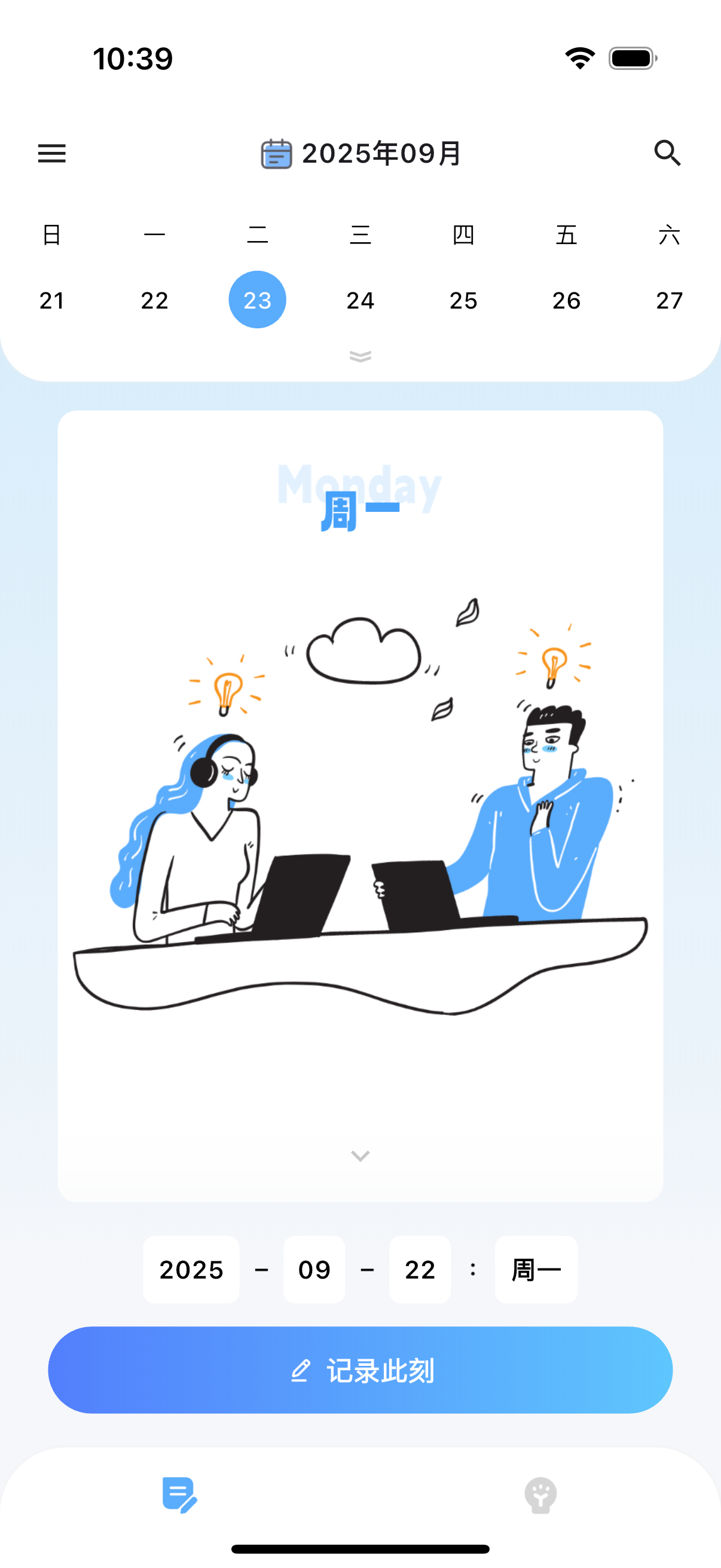 隐记 App 首页:日历与日记记录视图